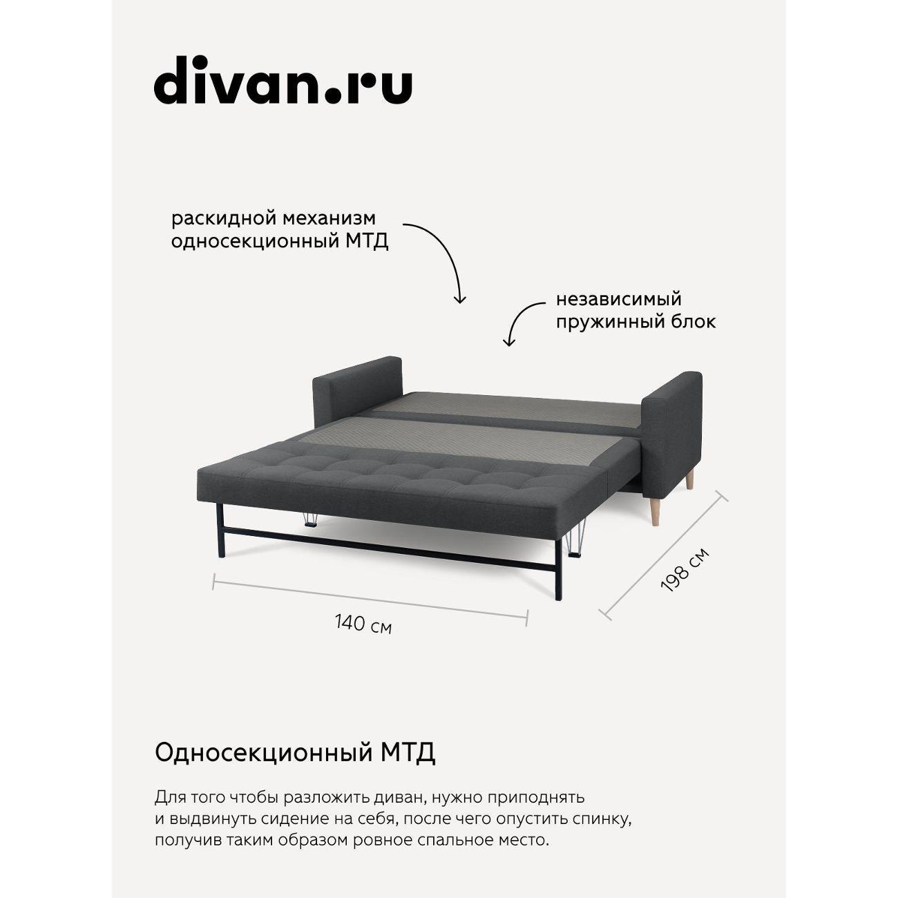 Диван divan.ru Савана Графит