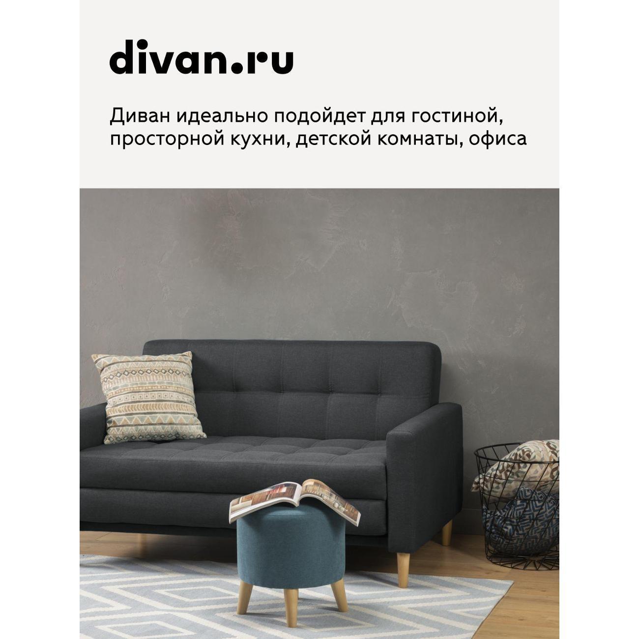 Диван divan.ru Савана Графит
