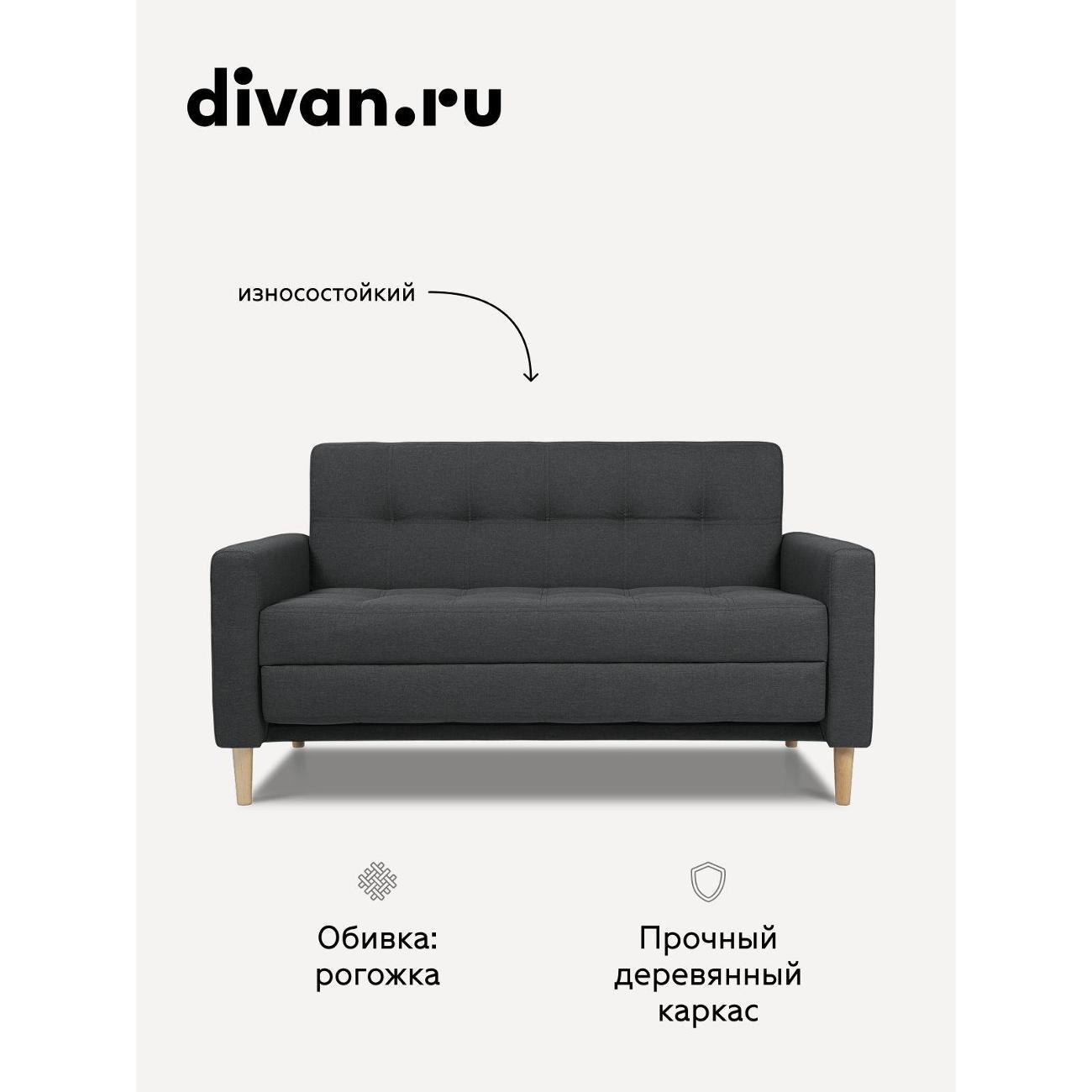 Диван divan.ru Савана Графит