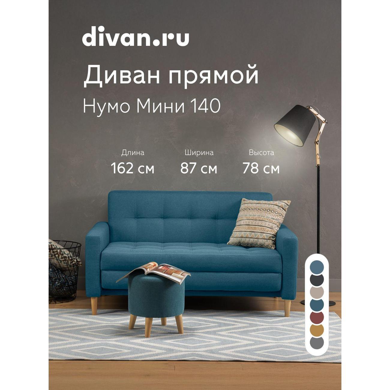 Диван divan.ru Савана Блю