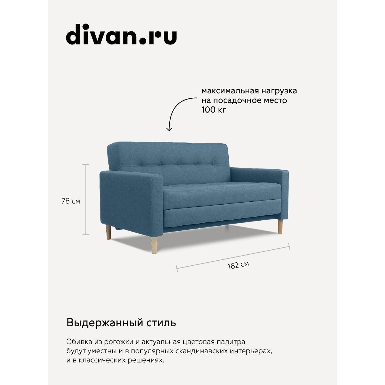 Диван divan.ru Савана Блю