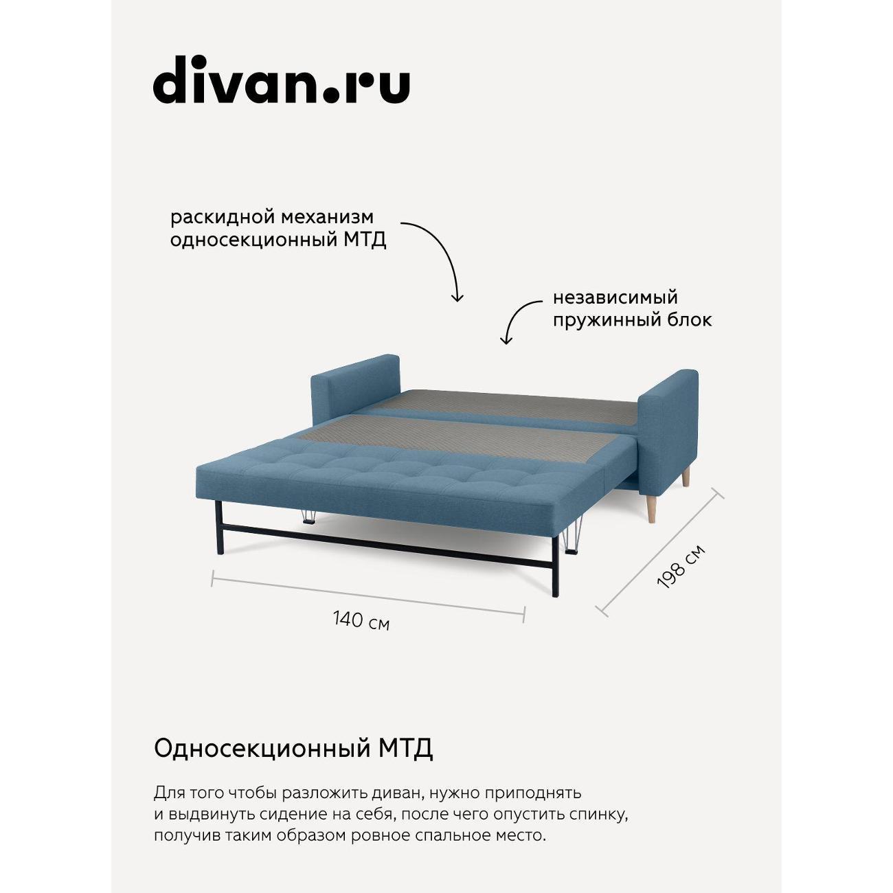 Диван divan.ru Савана Блю