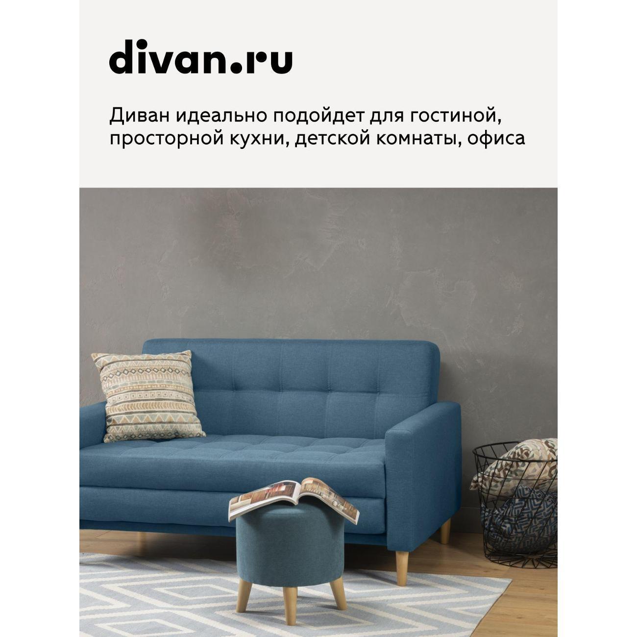 Диван divan.ru Савана Блю