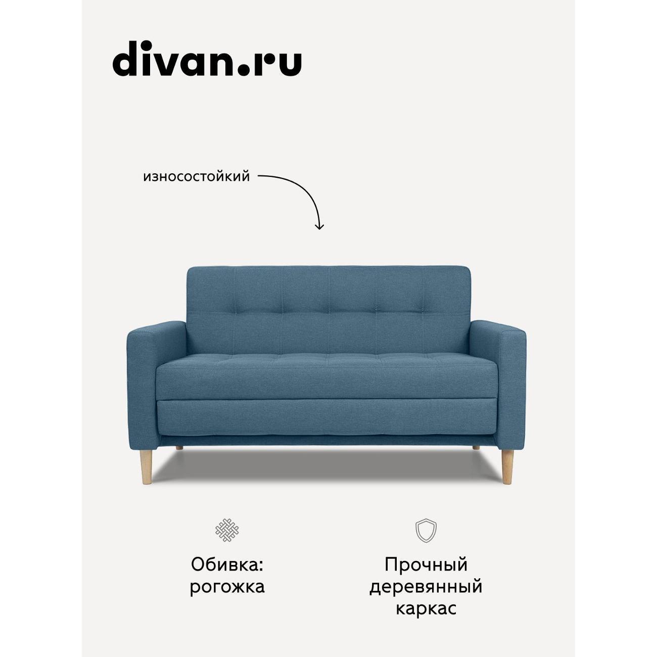 Диван divan.ru Савана Блю