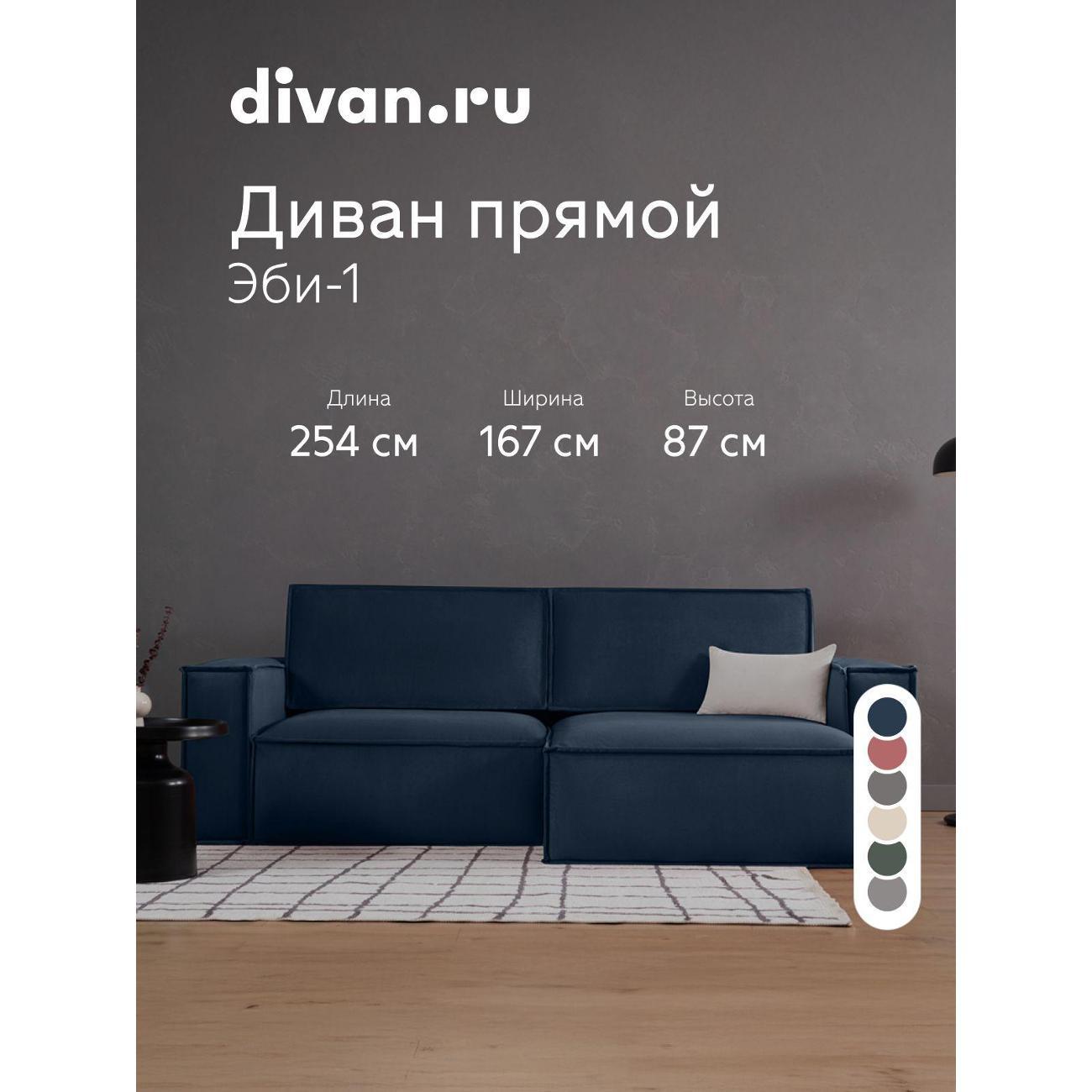 Диван divan.ru Ультра Миднайт