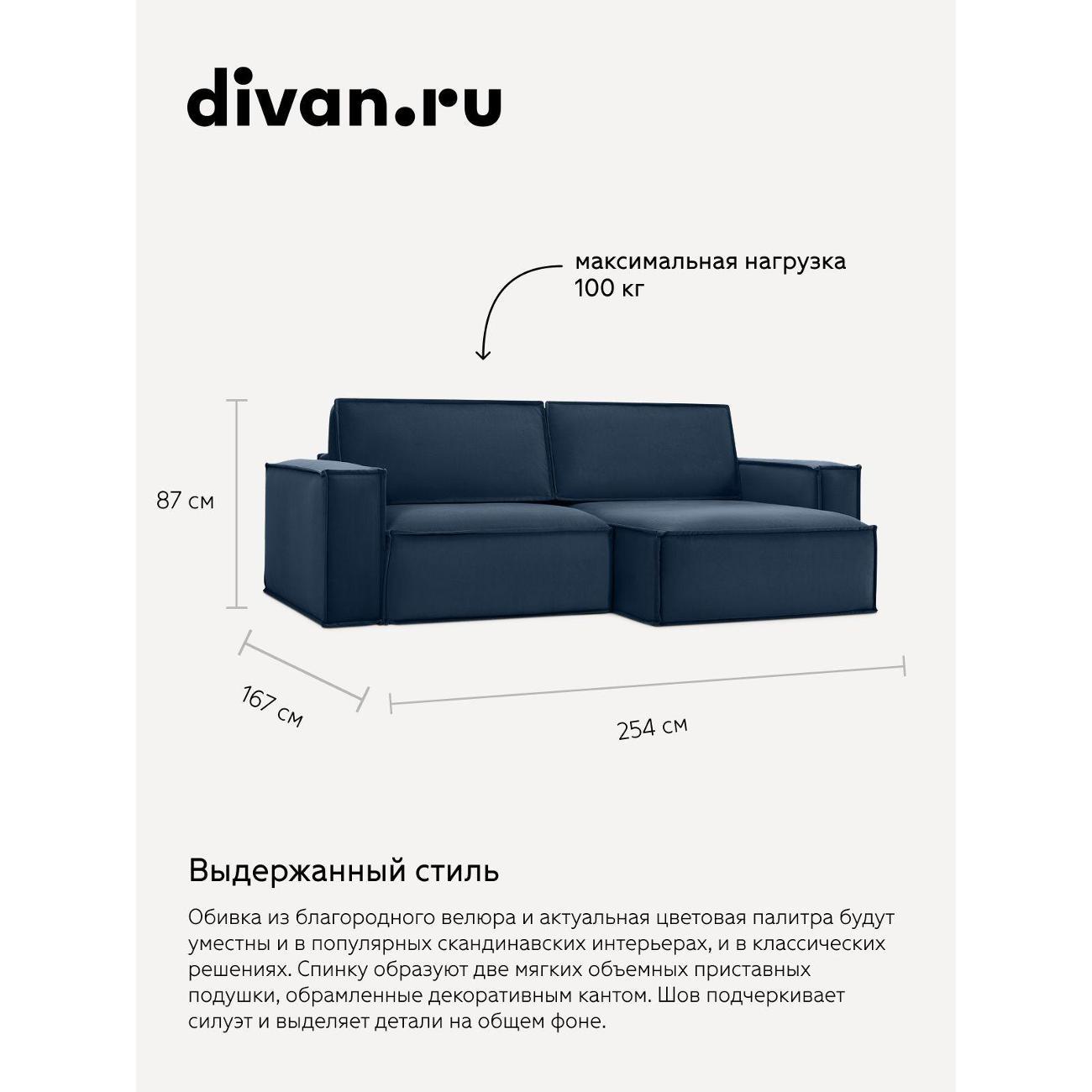 Диван divan.ru Ультра Миднайт