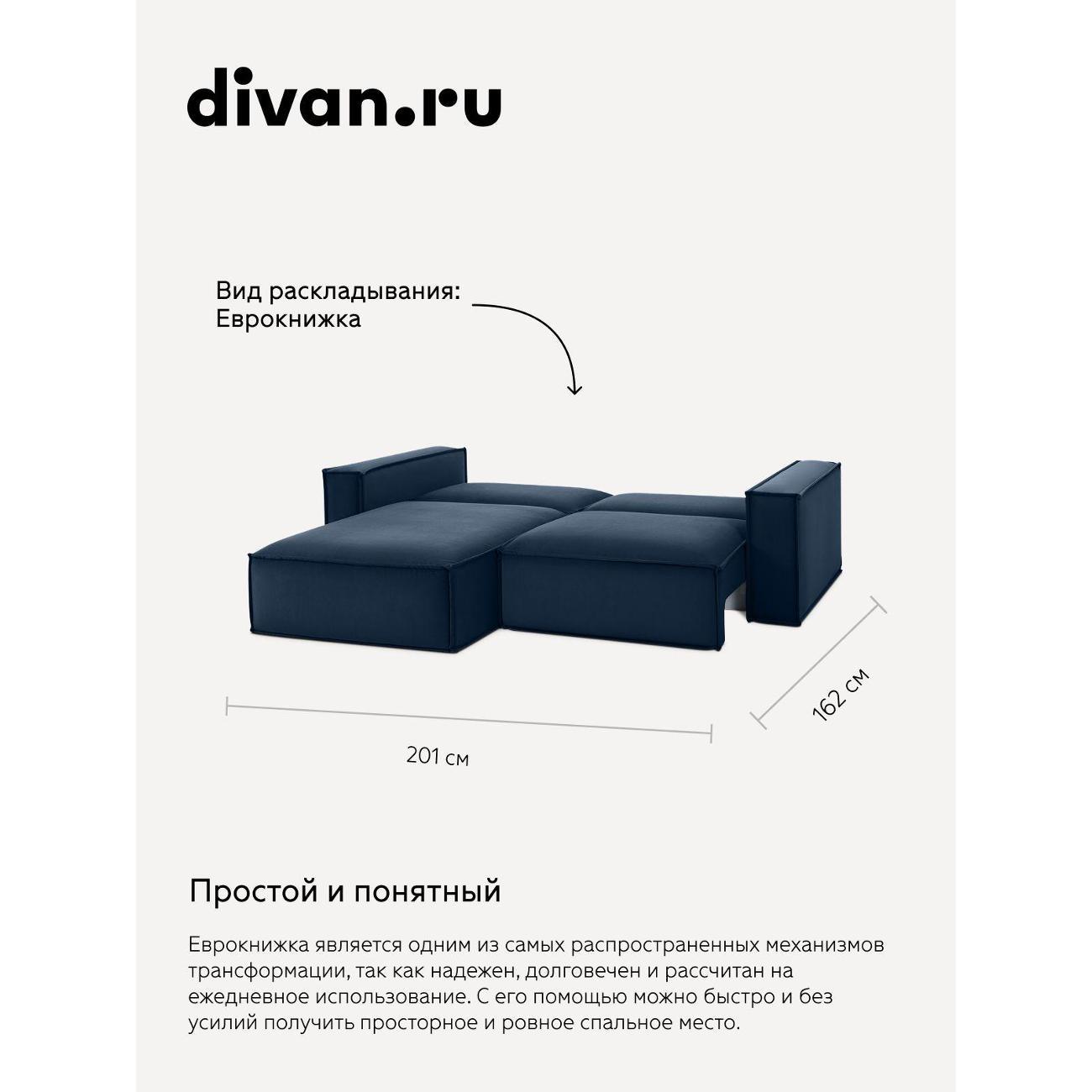 Диван divan.ru Ультра Миднайт