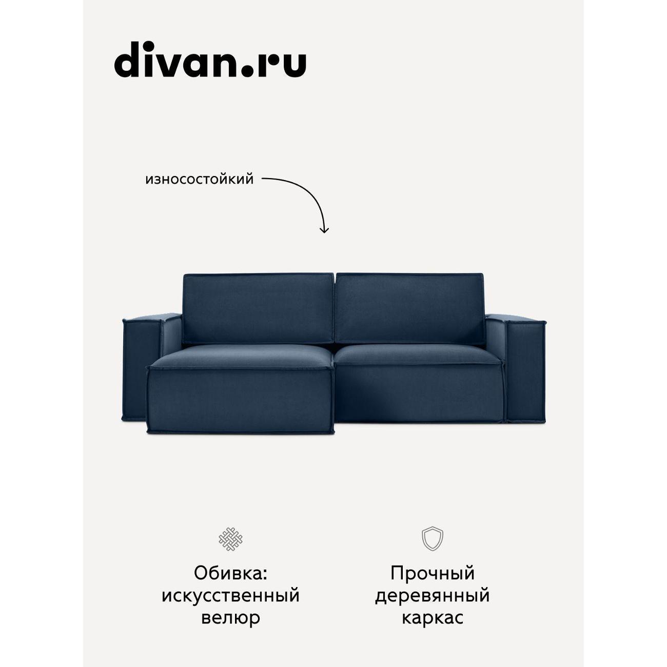 Диван divan.ru Ультра Миднайт