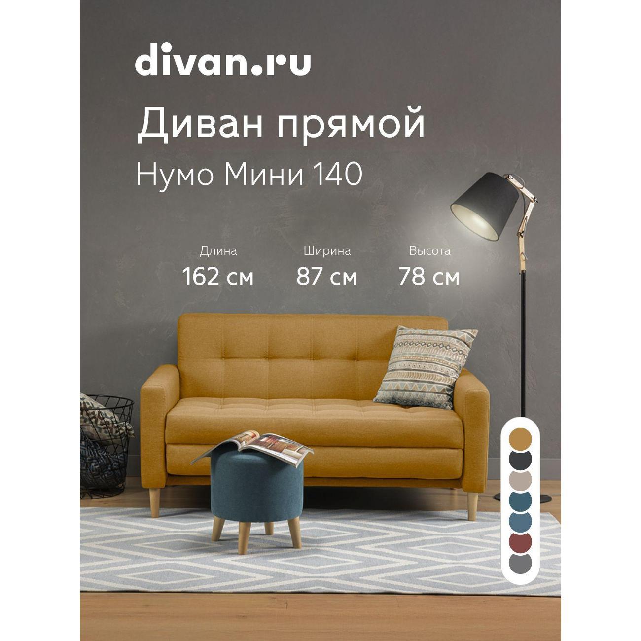 Диван divan.ru Савана Еллоу