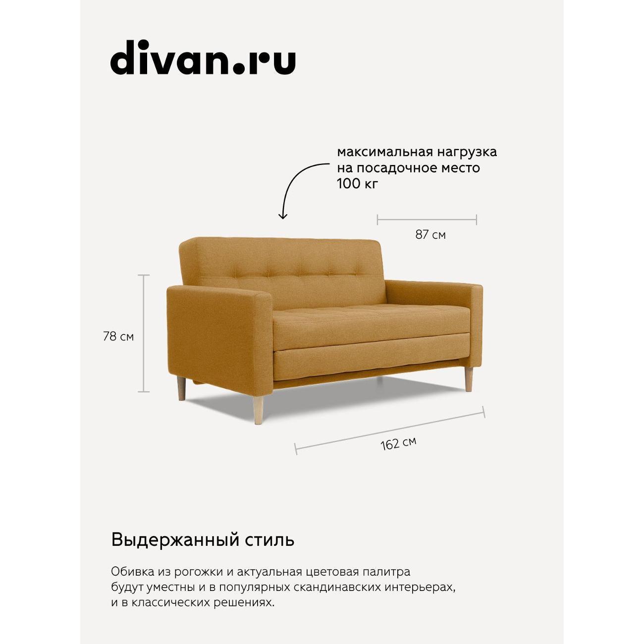 Диван divan.ru Савана Еллоу