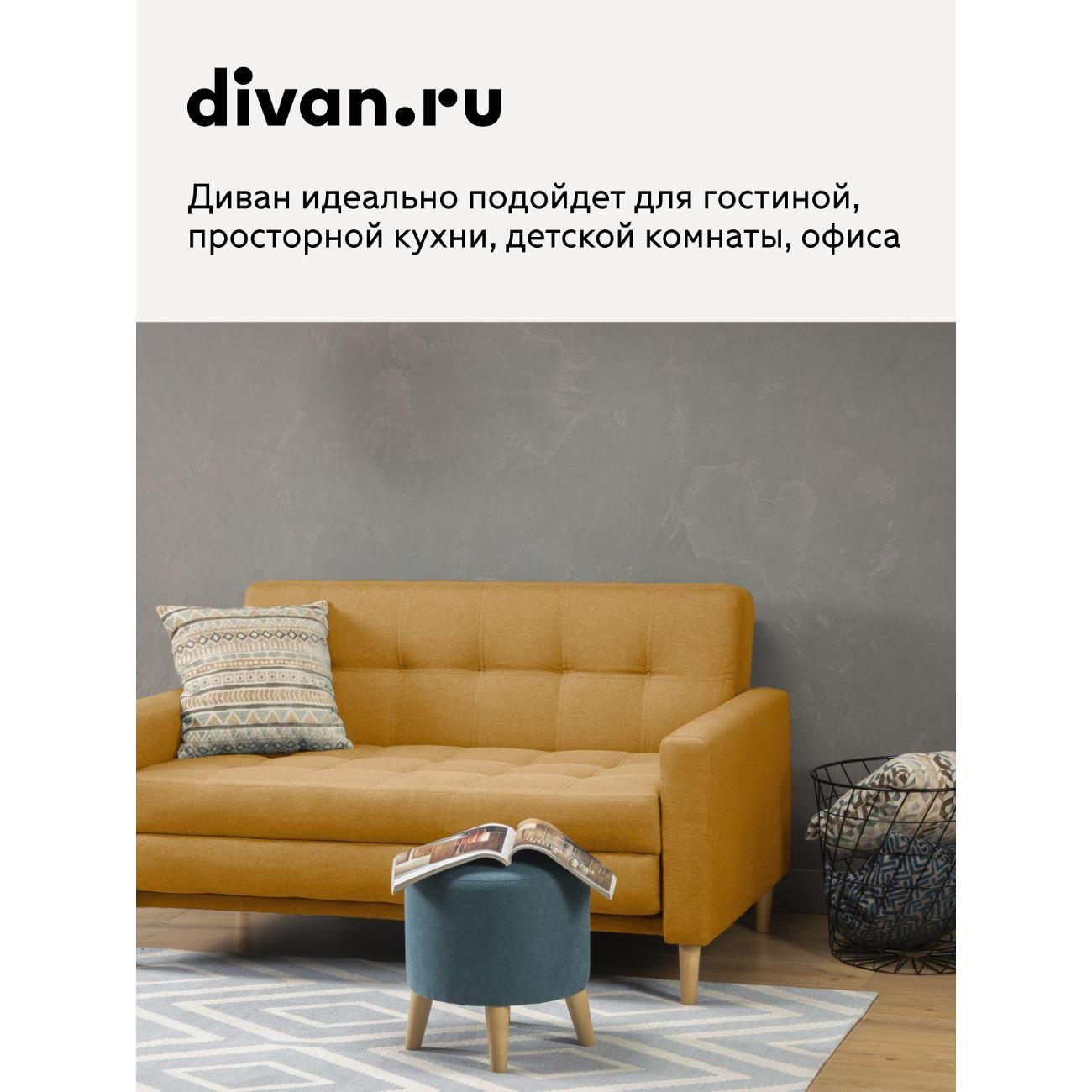 Диван divan.ru Савана Еллоу