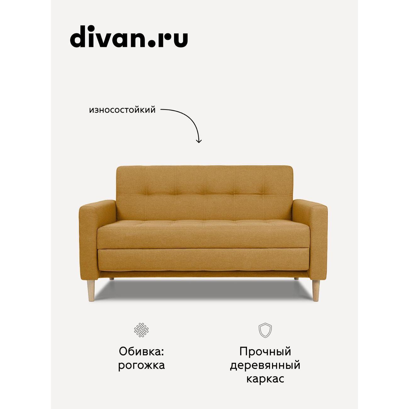 Диван divan.ru Савана Еллоу