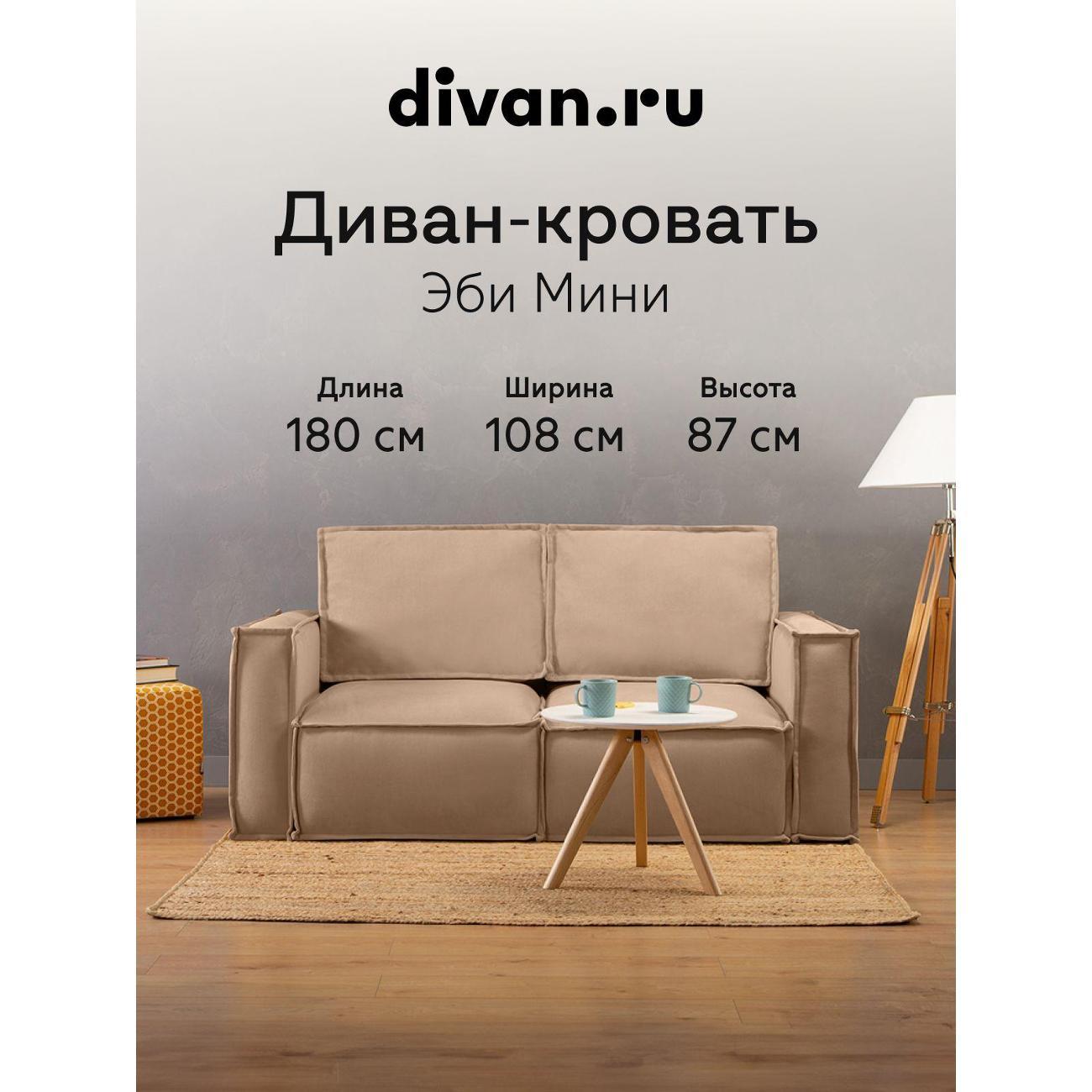 Диван divan.ru Мола Нат фото