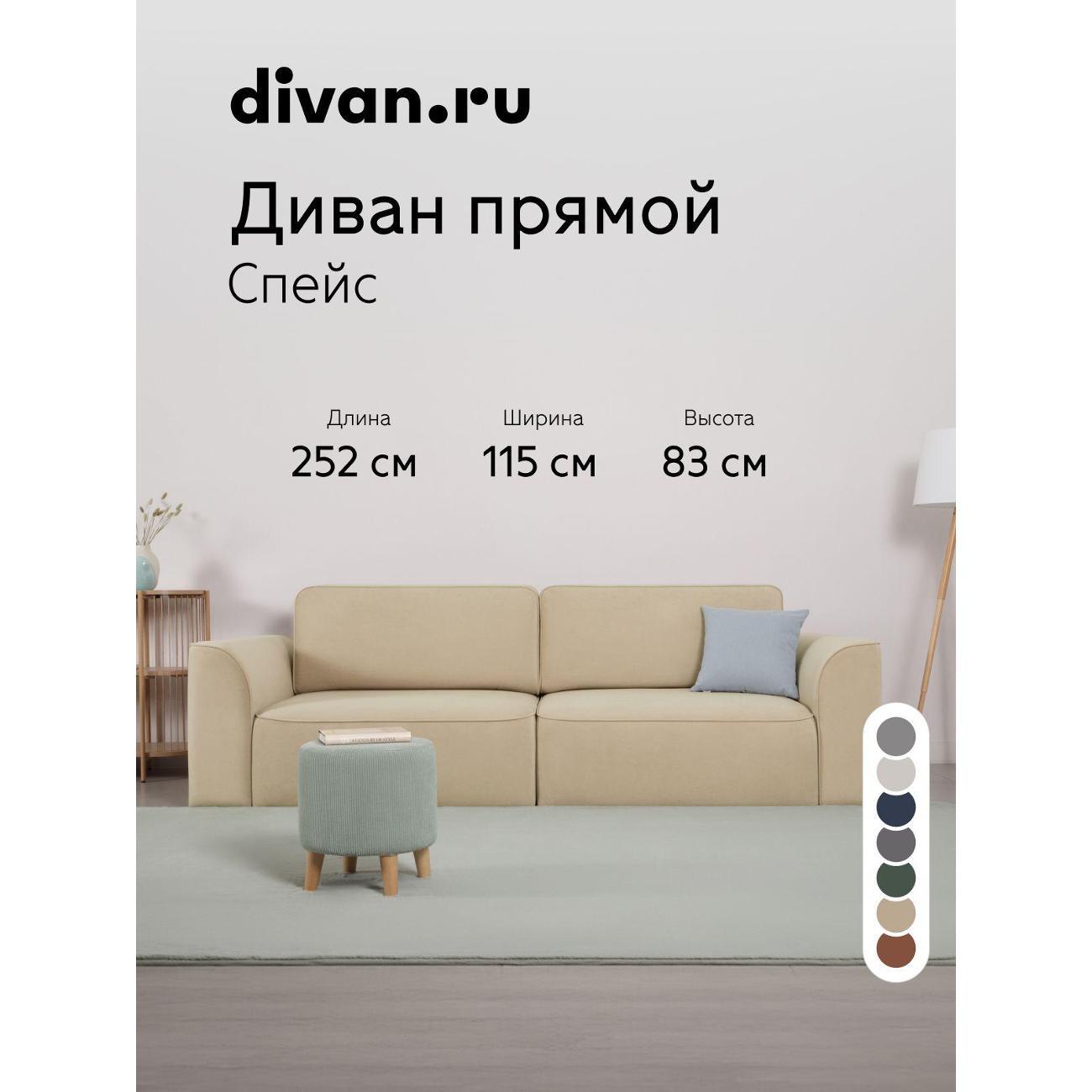 Диван divan.ru Ультра Сэнд