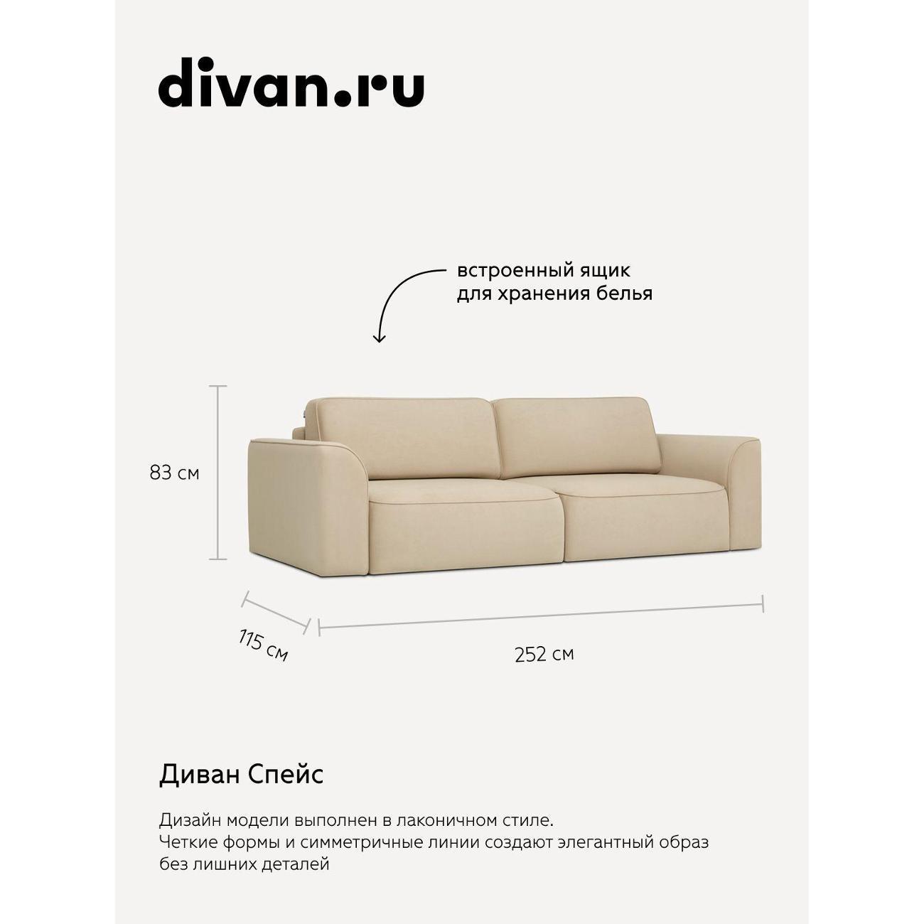 Диван divan.ru Ультра Сэнд