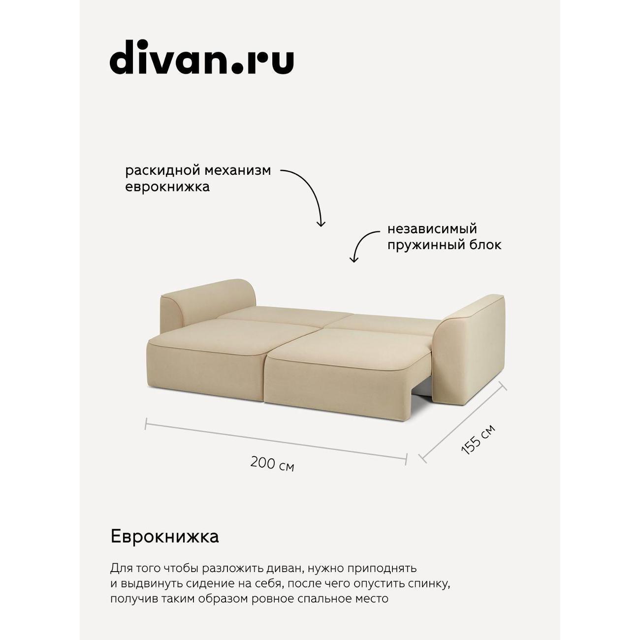 Диван divan.ru Ультра Сэнд