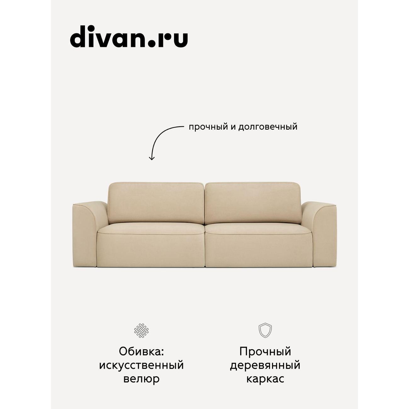 Диван divan.ru Ультра Сэнд