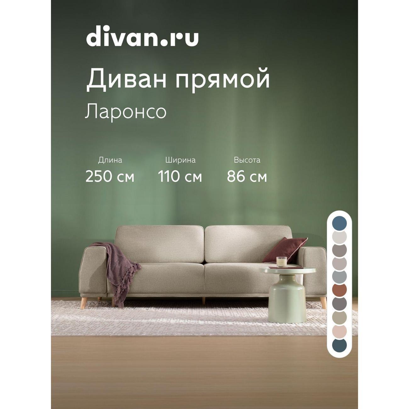 Диван divan.ru Лейзи Латте фото