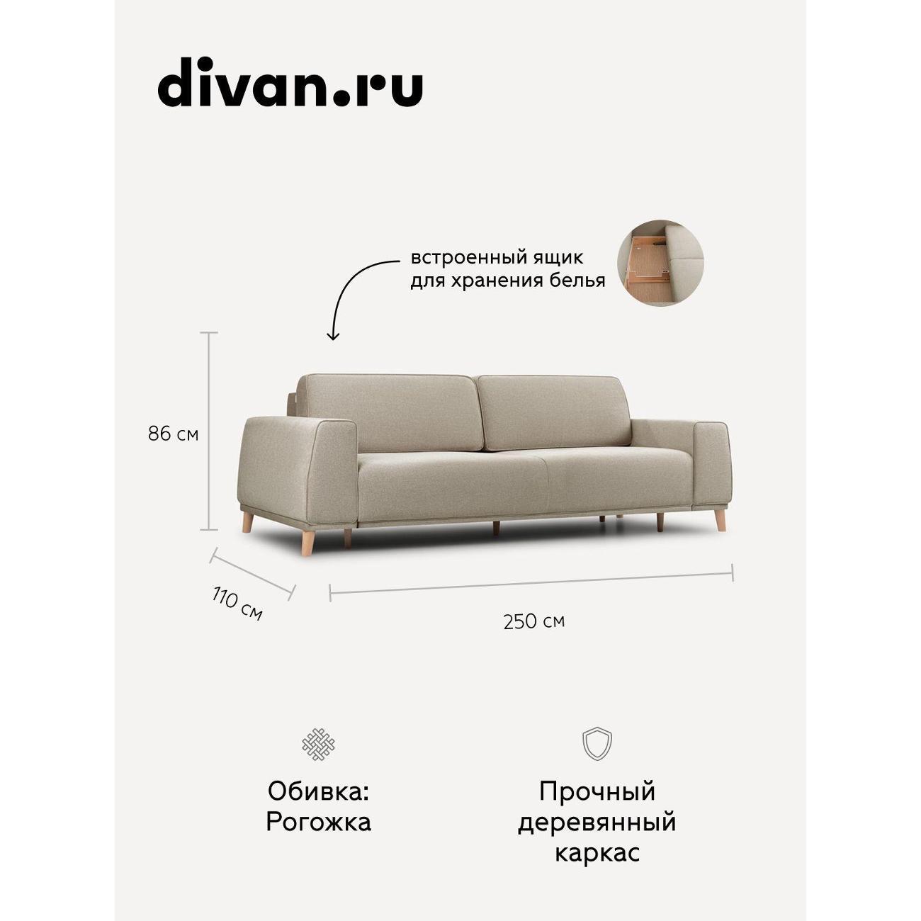 Диван divan.ru Лейзи Латте