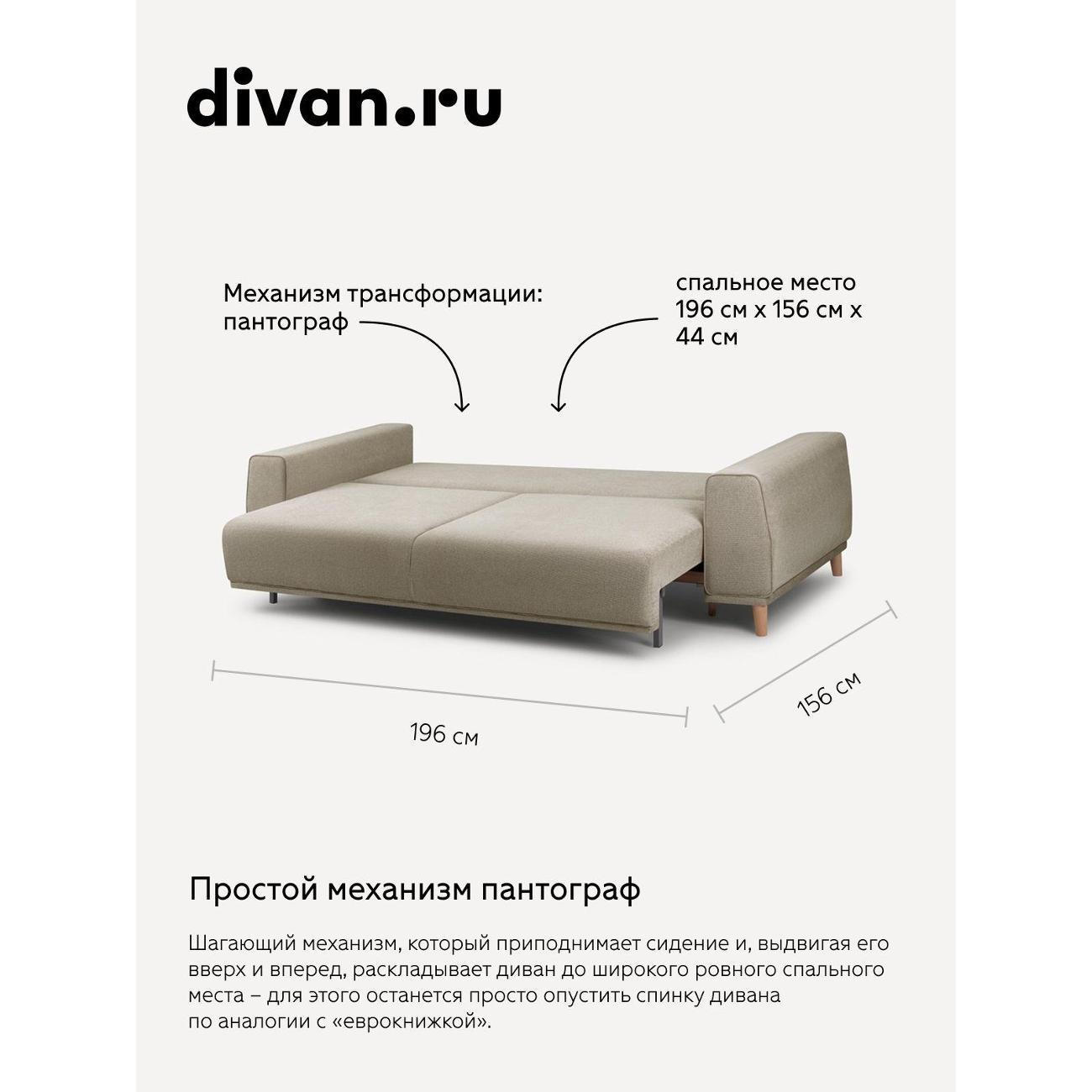 Диван divan.ru Лейзи Латте