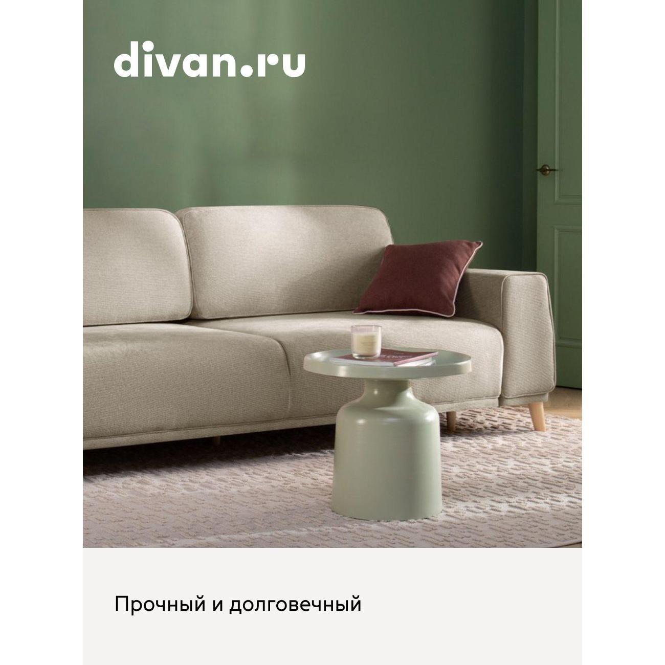 Диван divan.ru Лейзи Латте