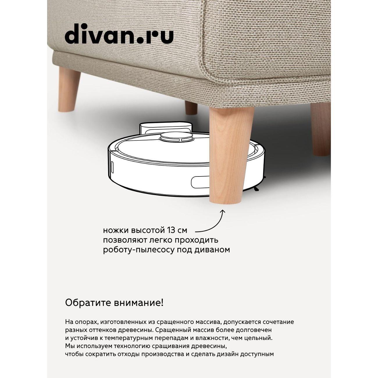 Диван divan.ru Лейзи Латте