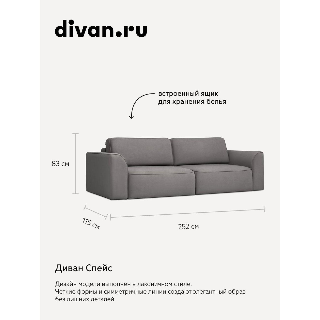 Диван divan.ru Ультра Грей