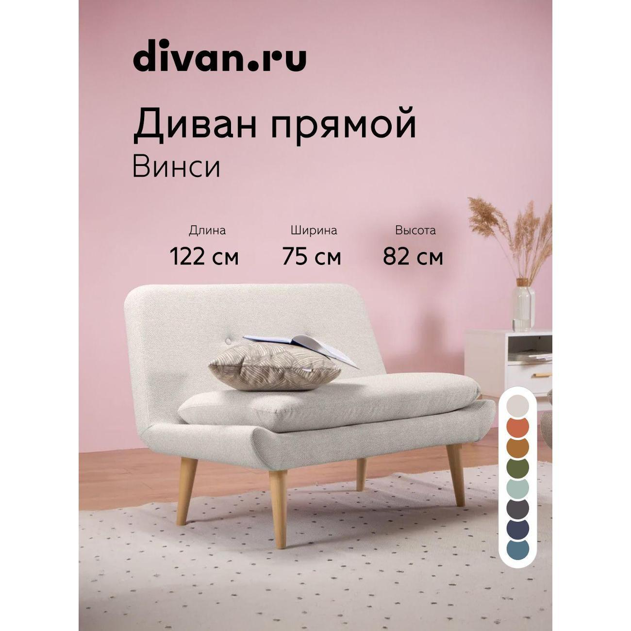 Диван divan.ru Шанен Лайт