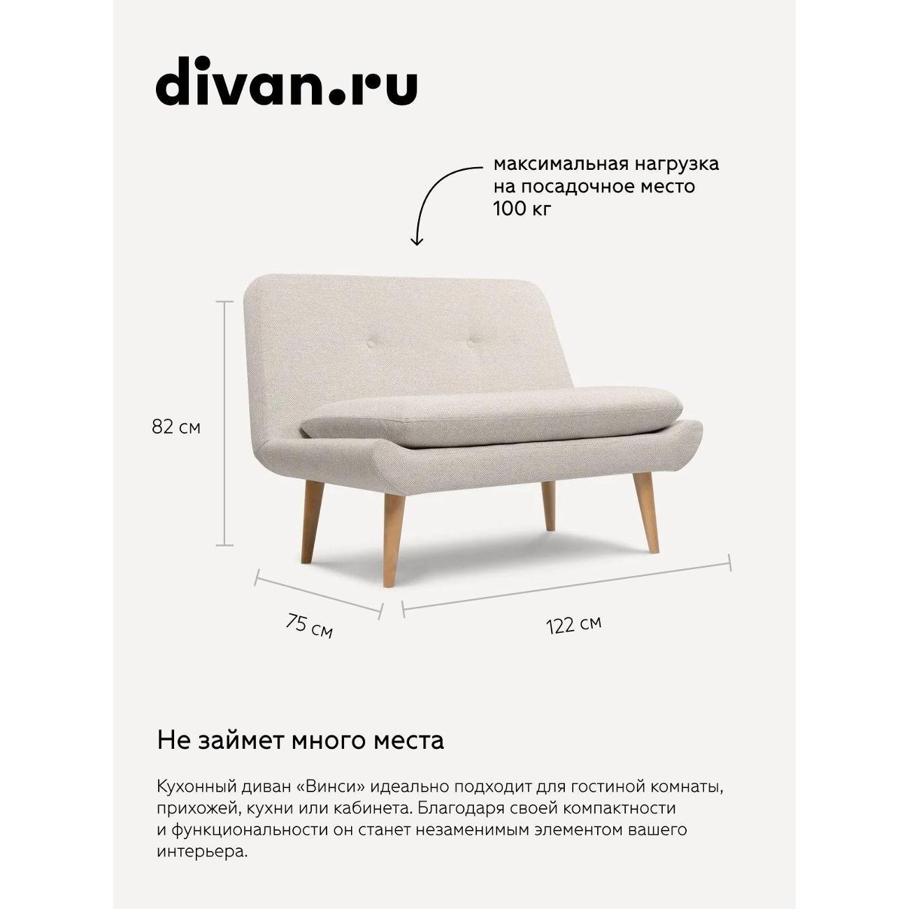 Диван divan.ru Шанен Лайт