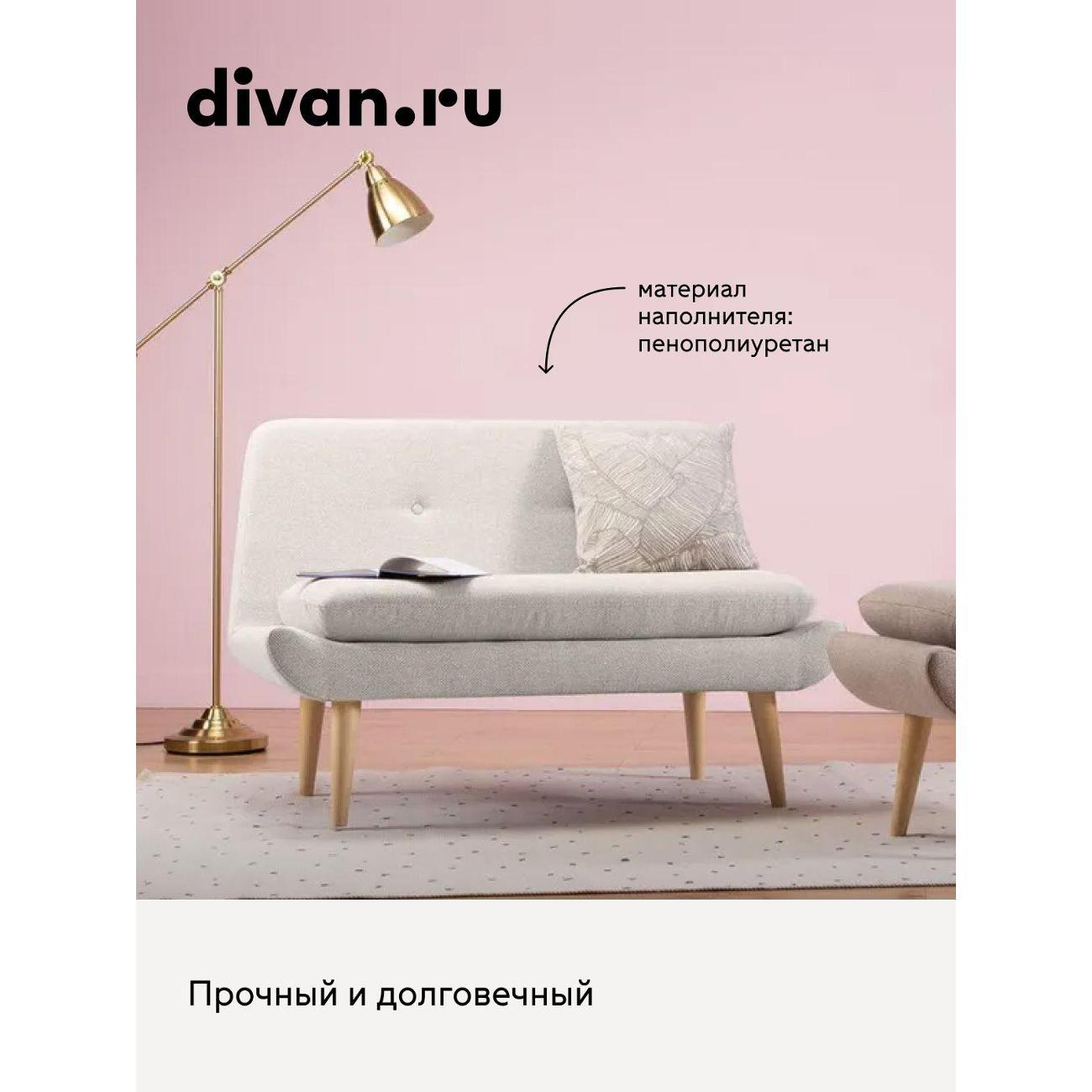 Диван divan.ru Шанен Лайт