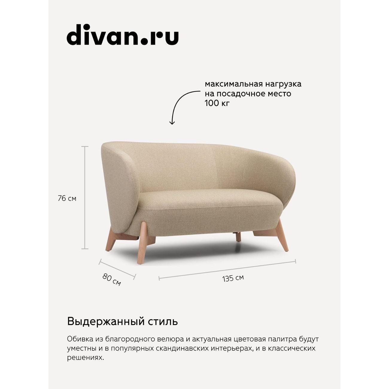 Диван divan.ru Бентори Беж