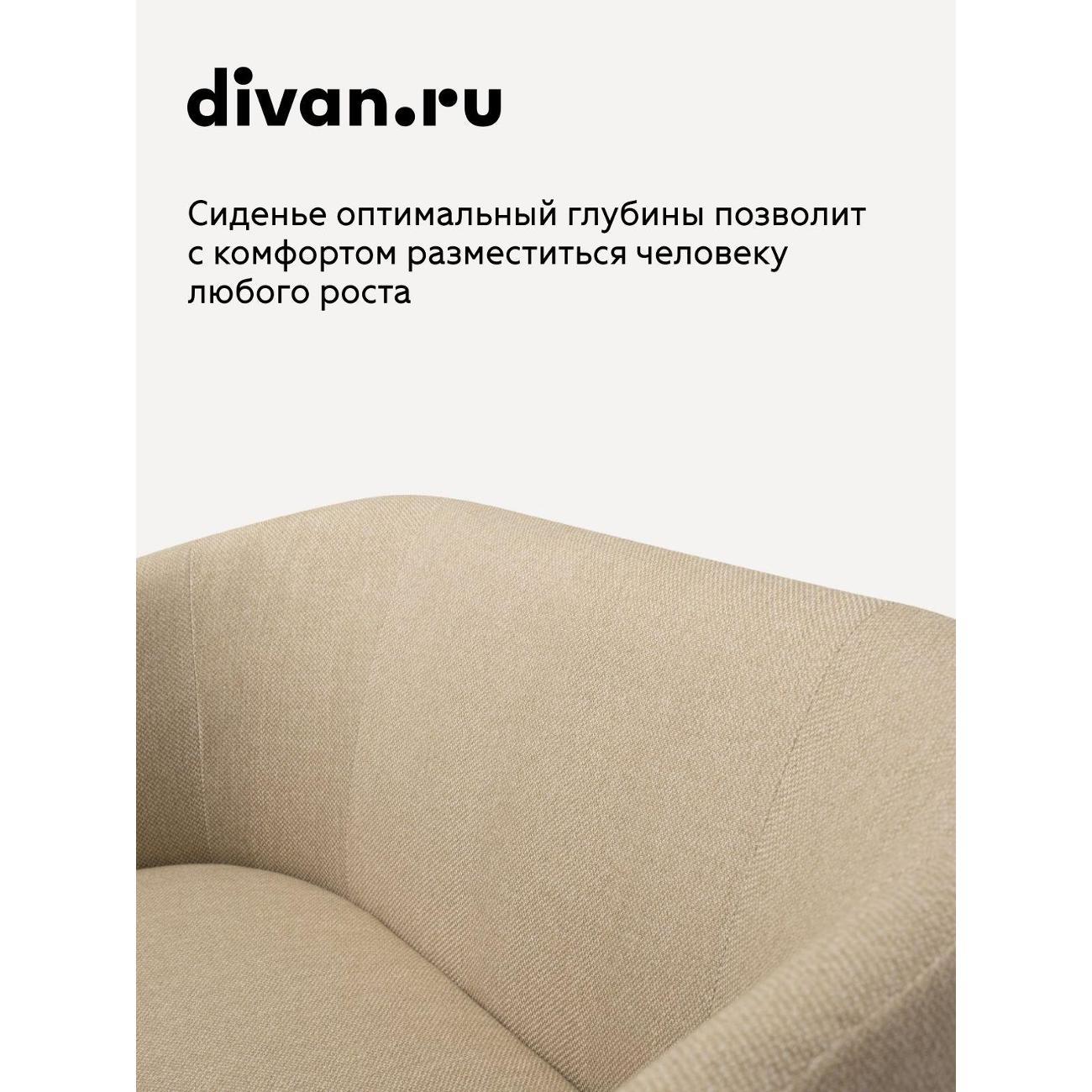 Диван divan.ru Бентори Беж
