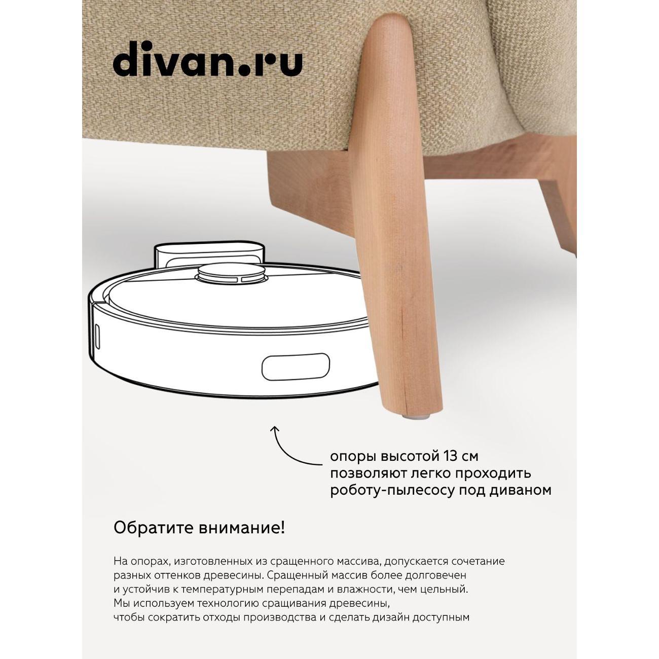 Диван divan.ru Бентори Беж