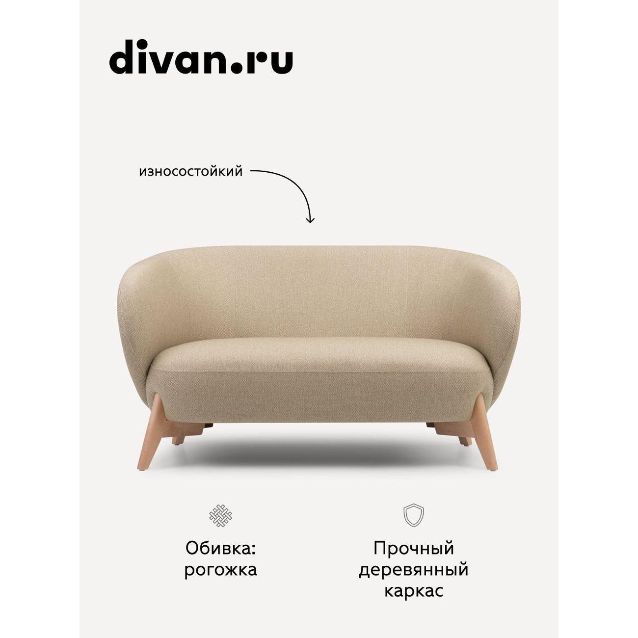 Диван divan.ru Бентори Беж