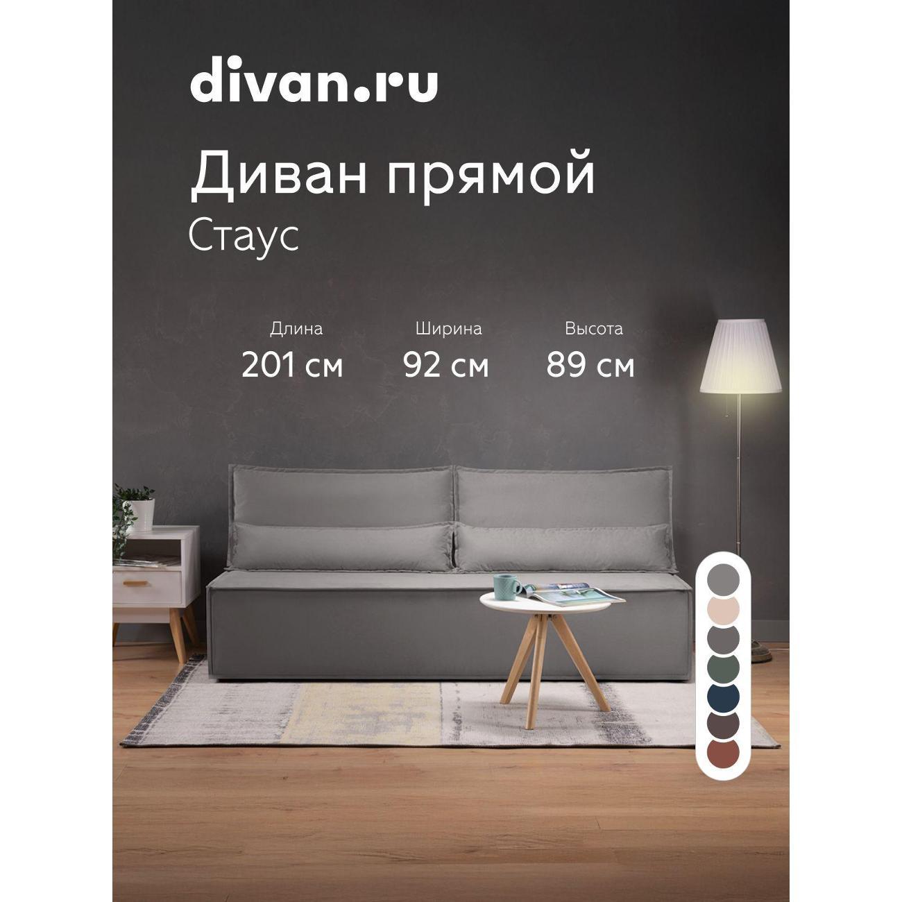 Диван divan.ru Ультра Смоук