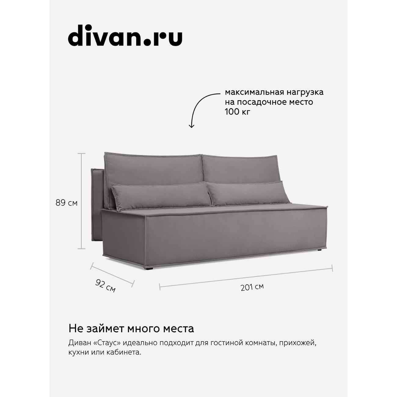 Диван divan.ru Ультра Смоук