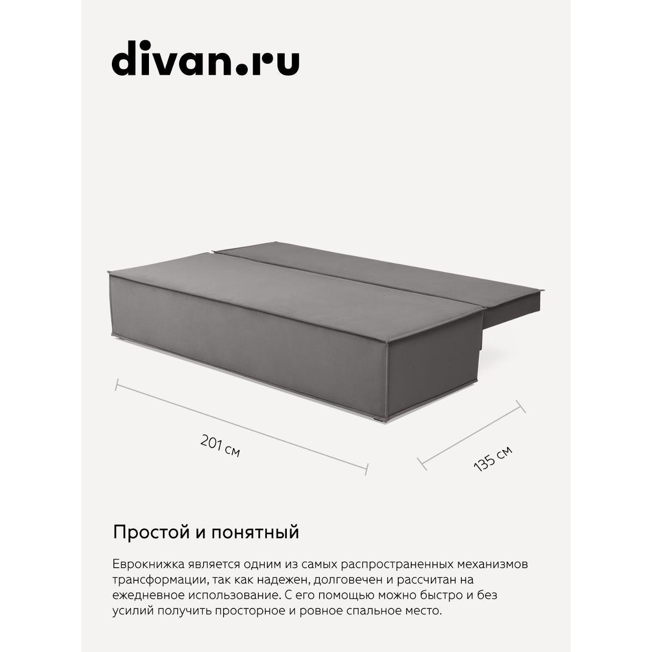 Диван divan.ru Ультра Смоук