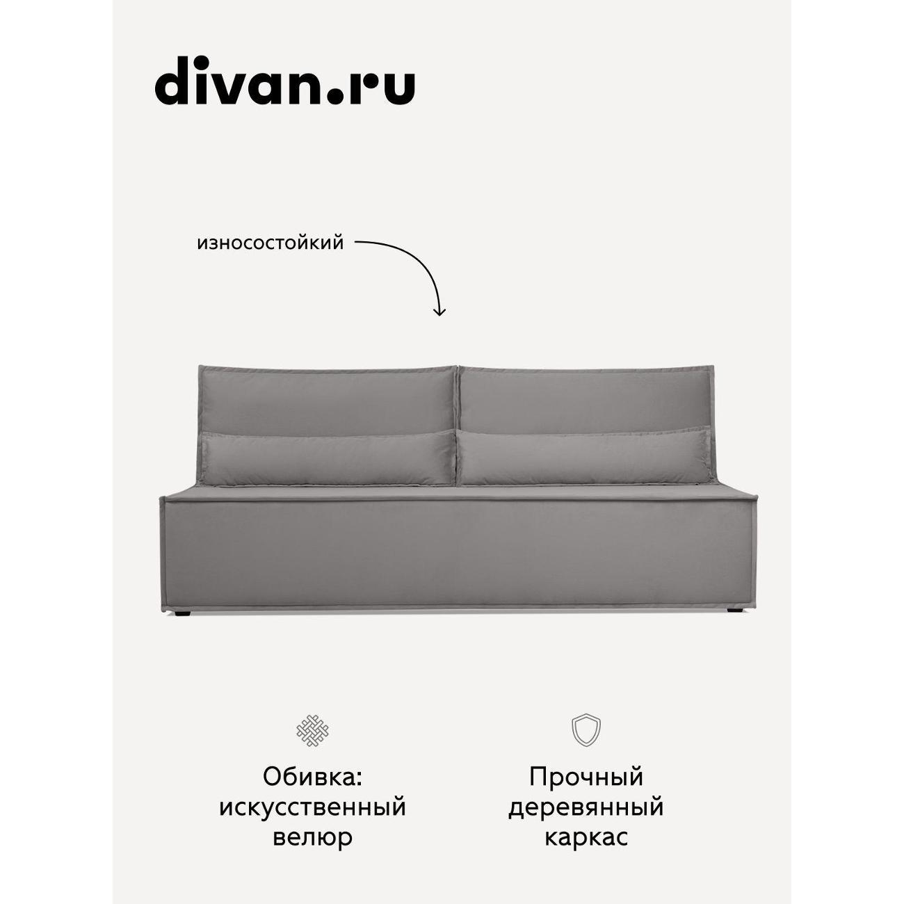Диван divan.ru Ультра Смоук