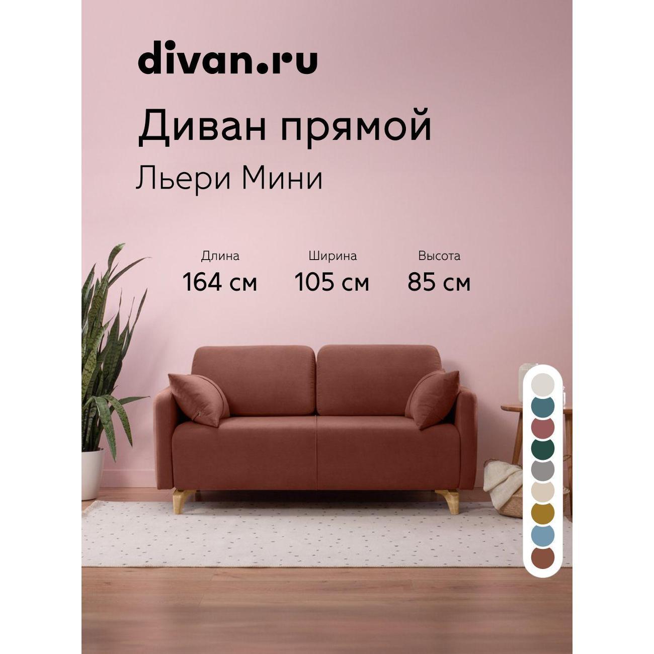 Диван divan.ru Ультра Терра