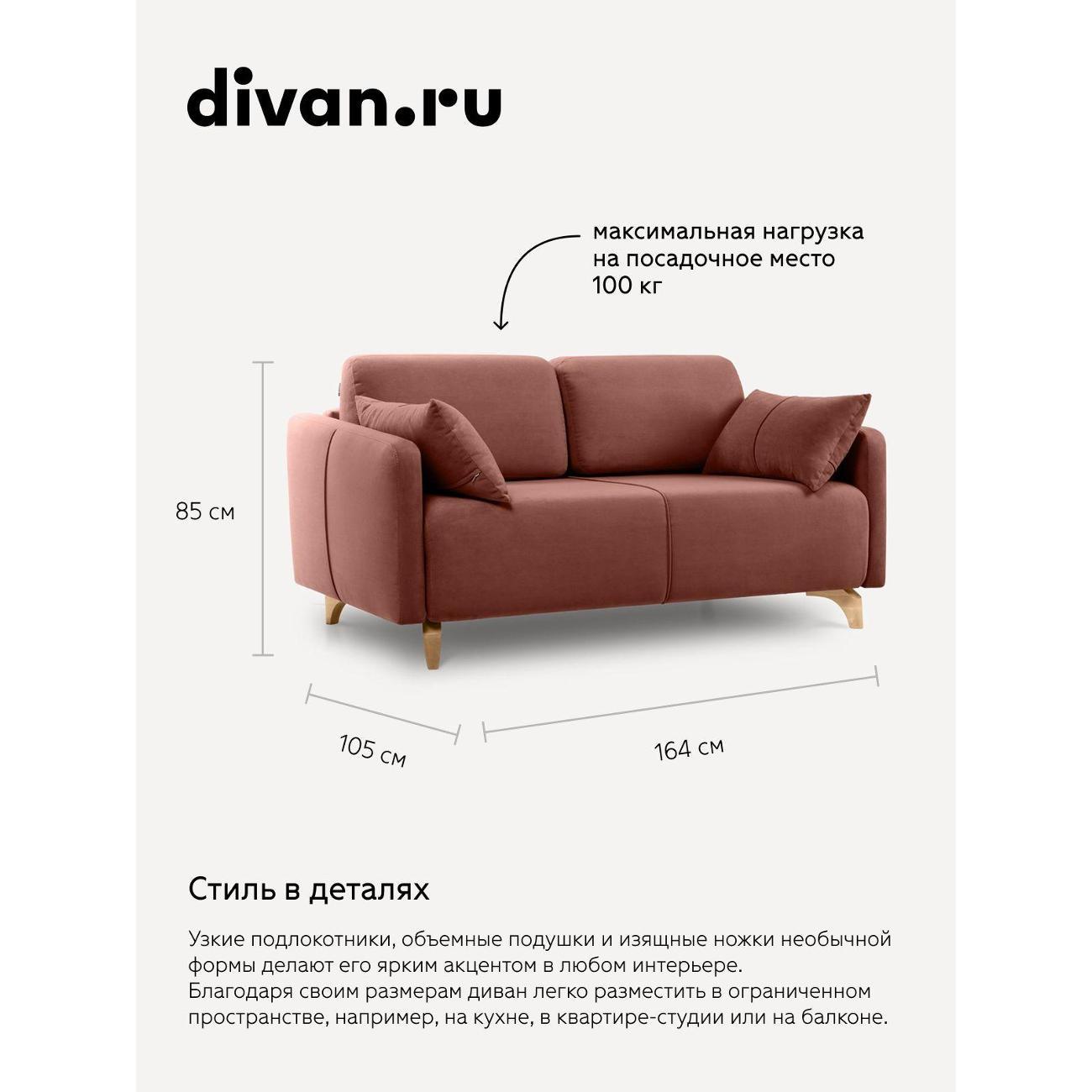 Диван divan.ru Ультра Терра