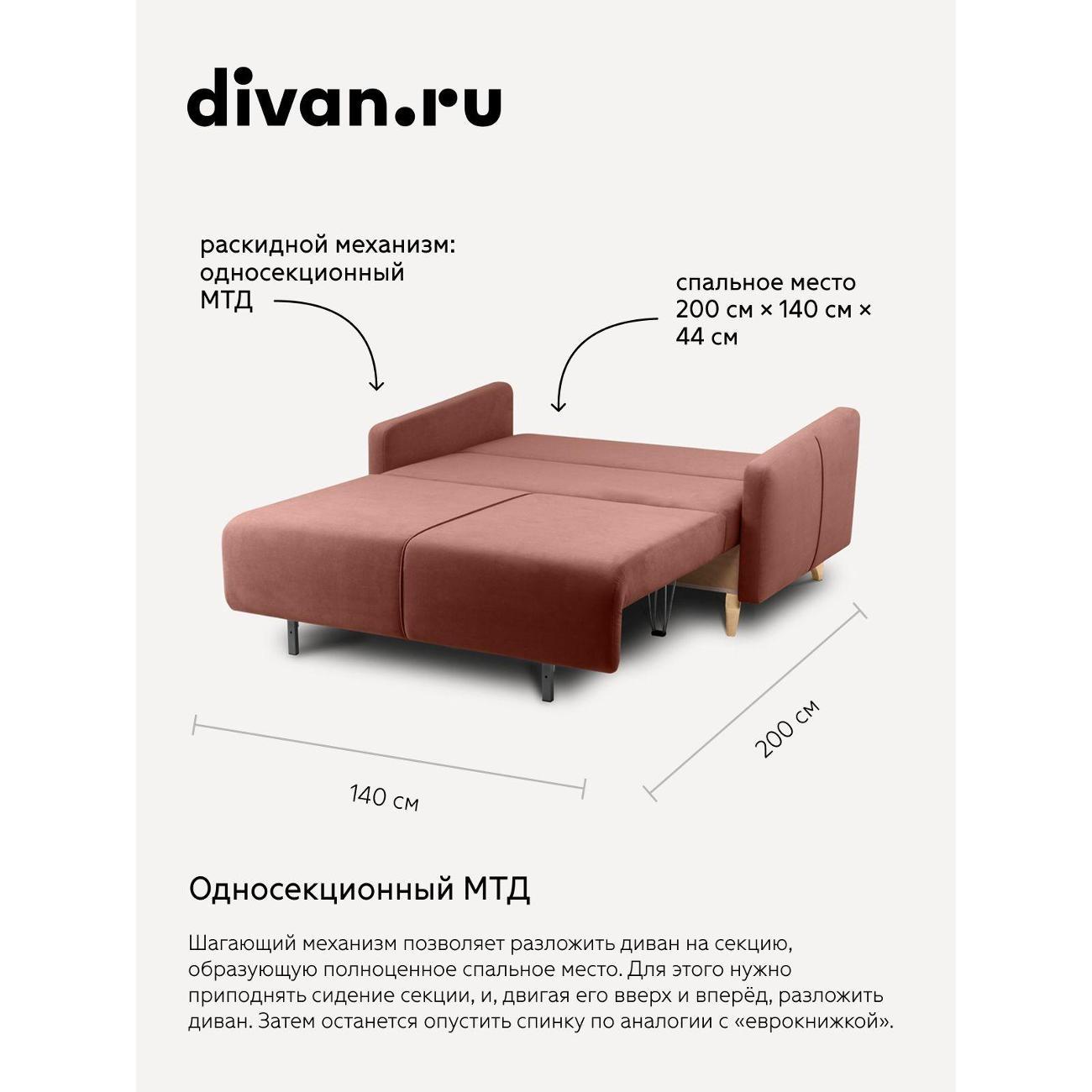 Диван divan.ru Ультра Терра