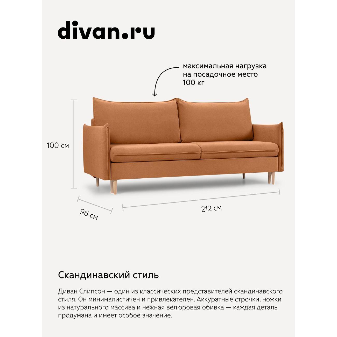 Диван divan.ru Онли 240