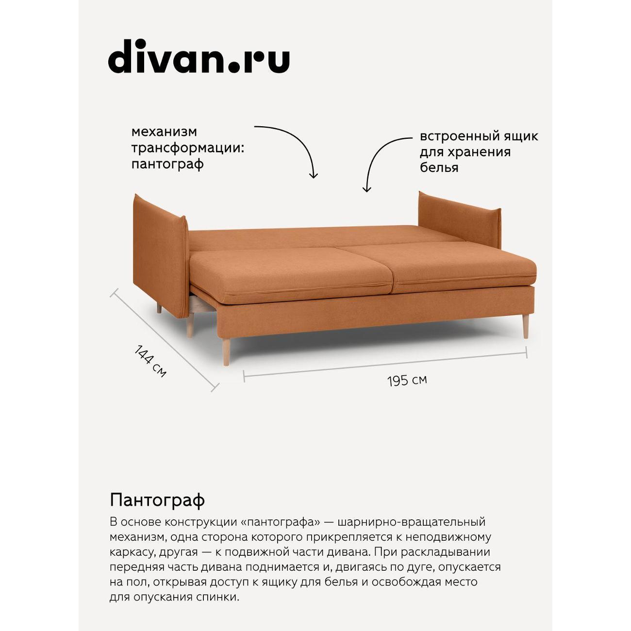 Диван divan.ru Онли 240