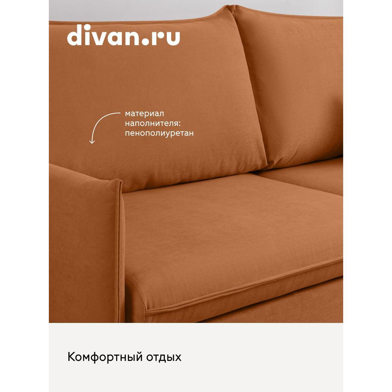 Диван divan.ru Онли 240