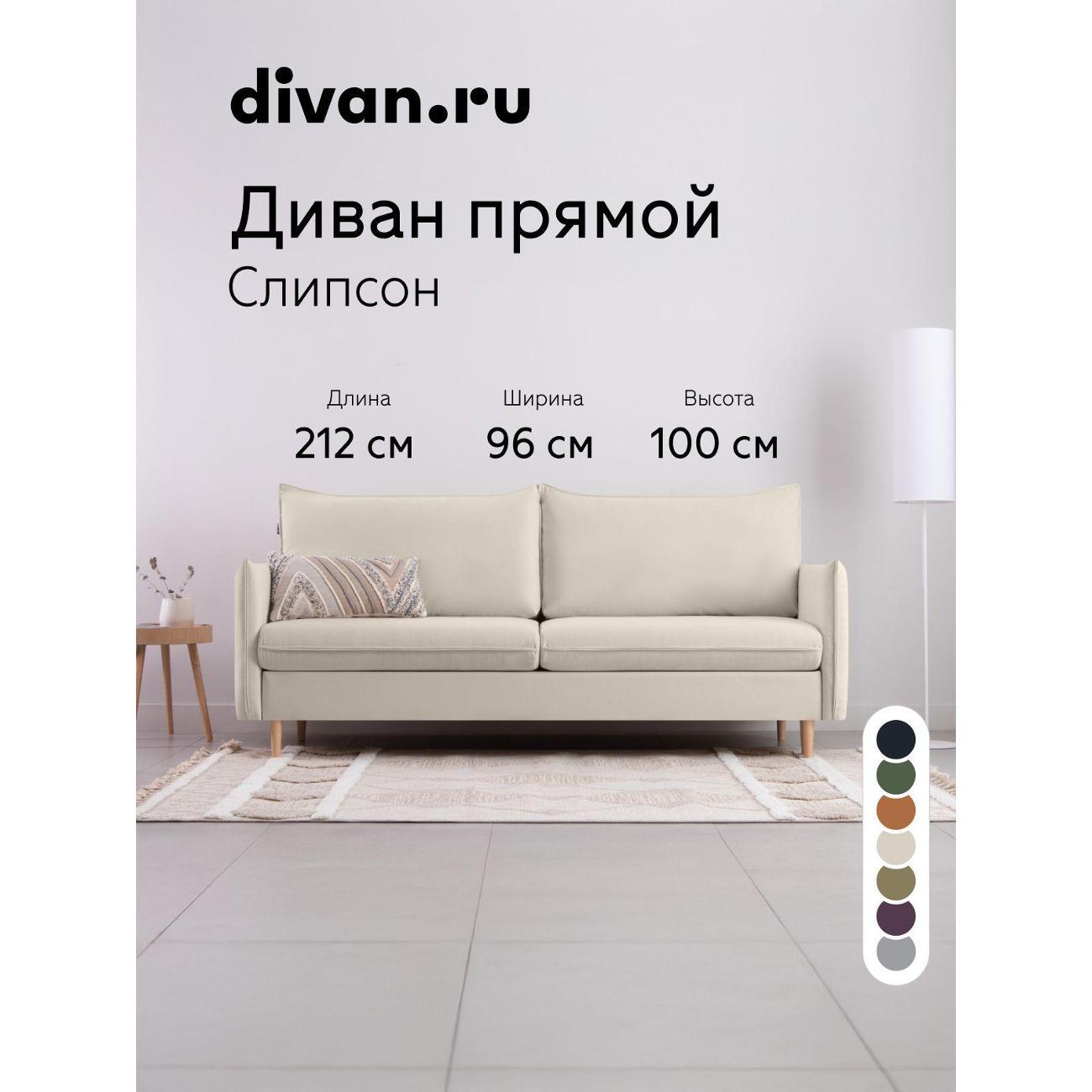 Диван divan.ru Онли 020 фото