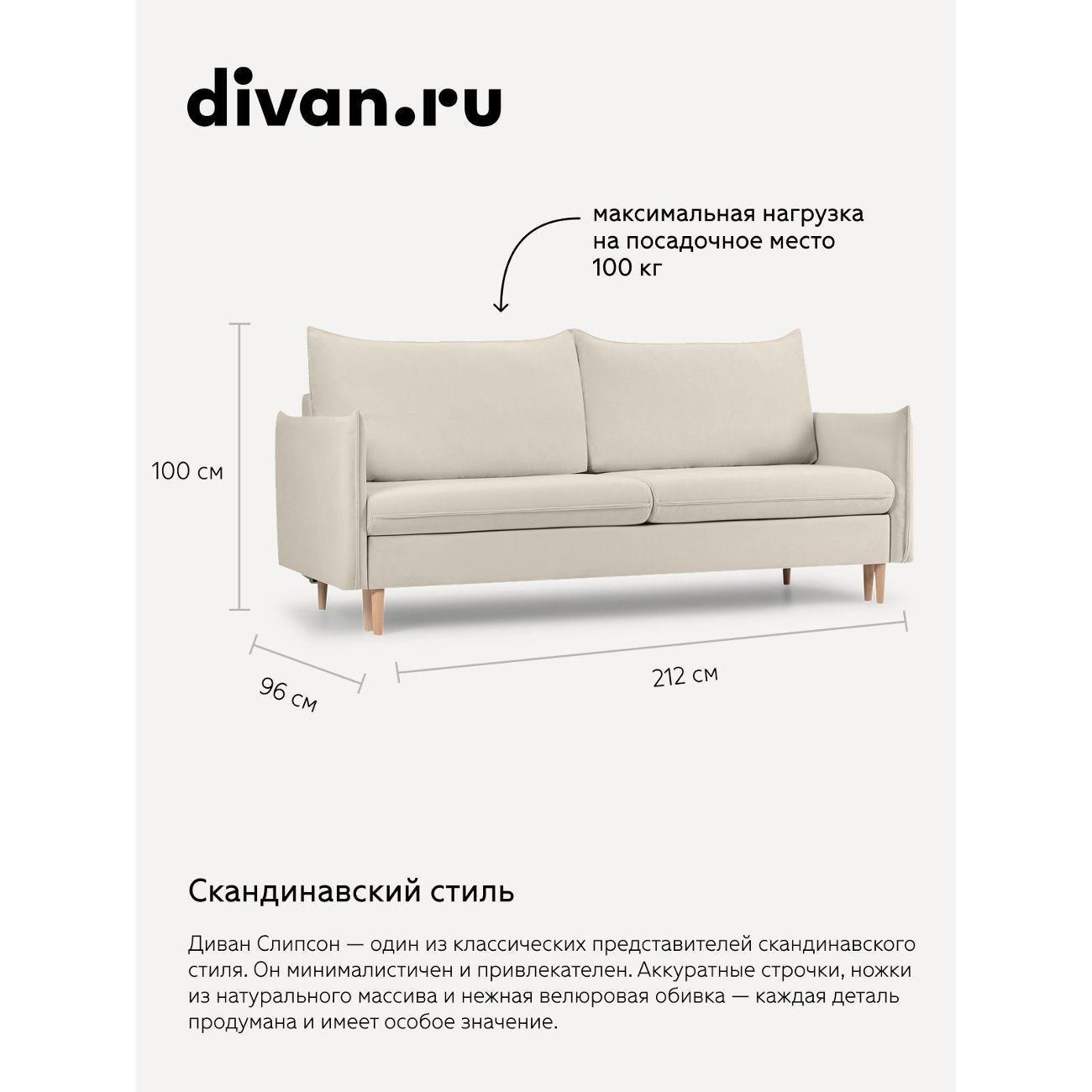 Диван divan.ru Онли 020