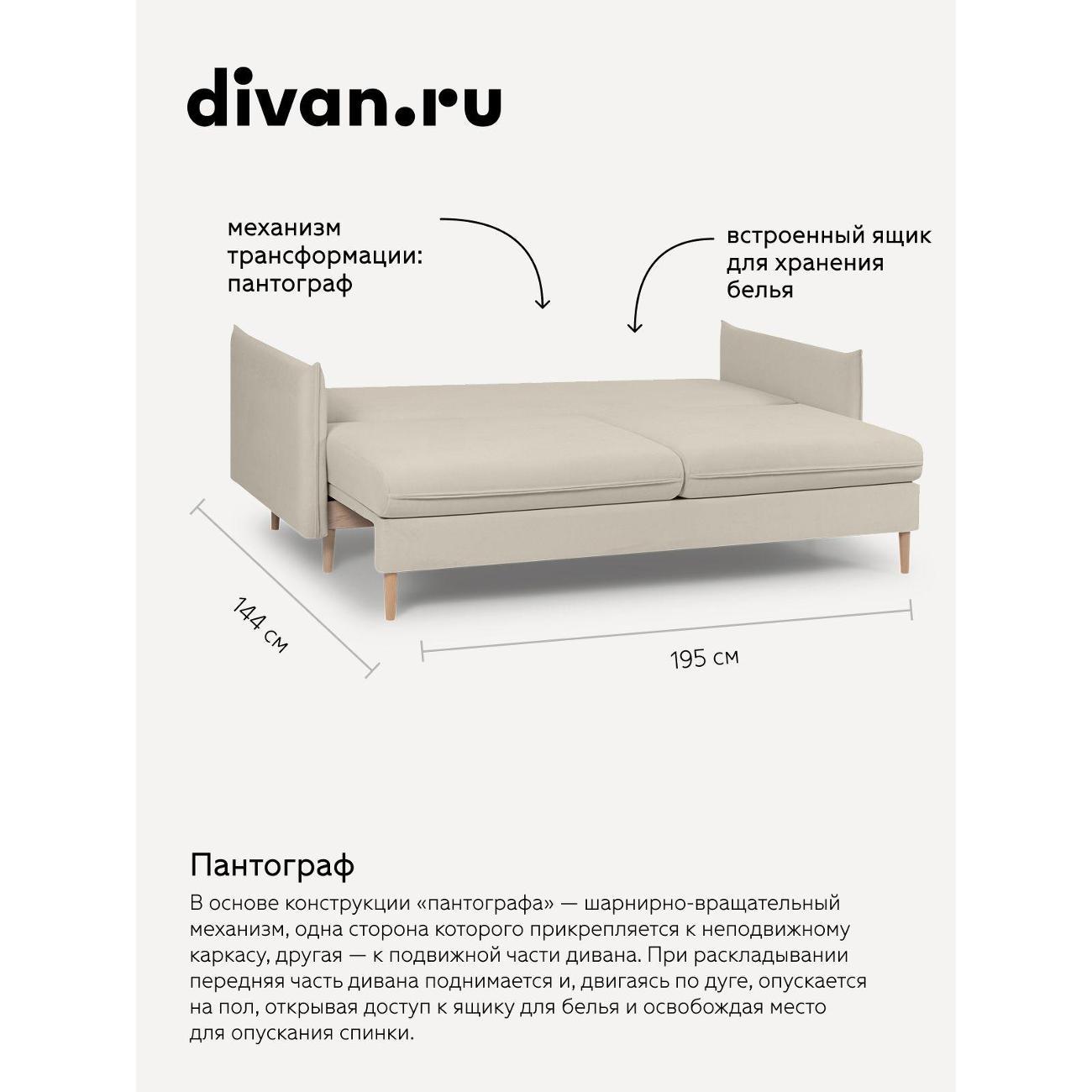 Диван divan.ru Онли 020