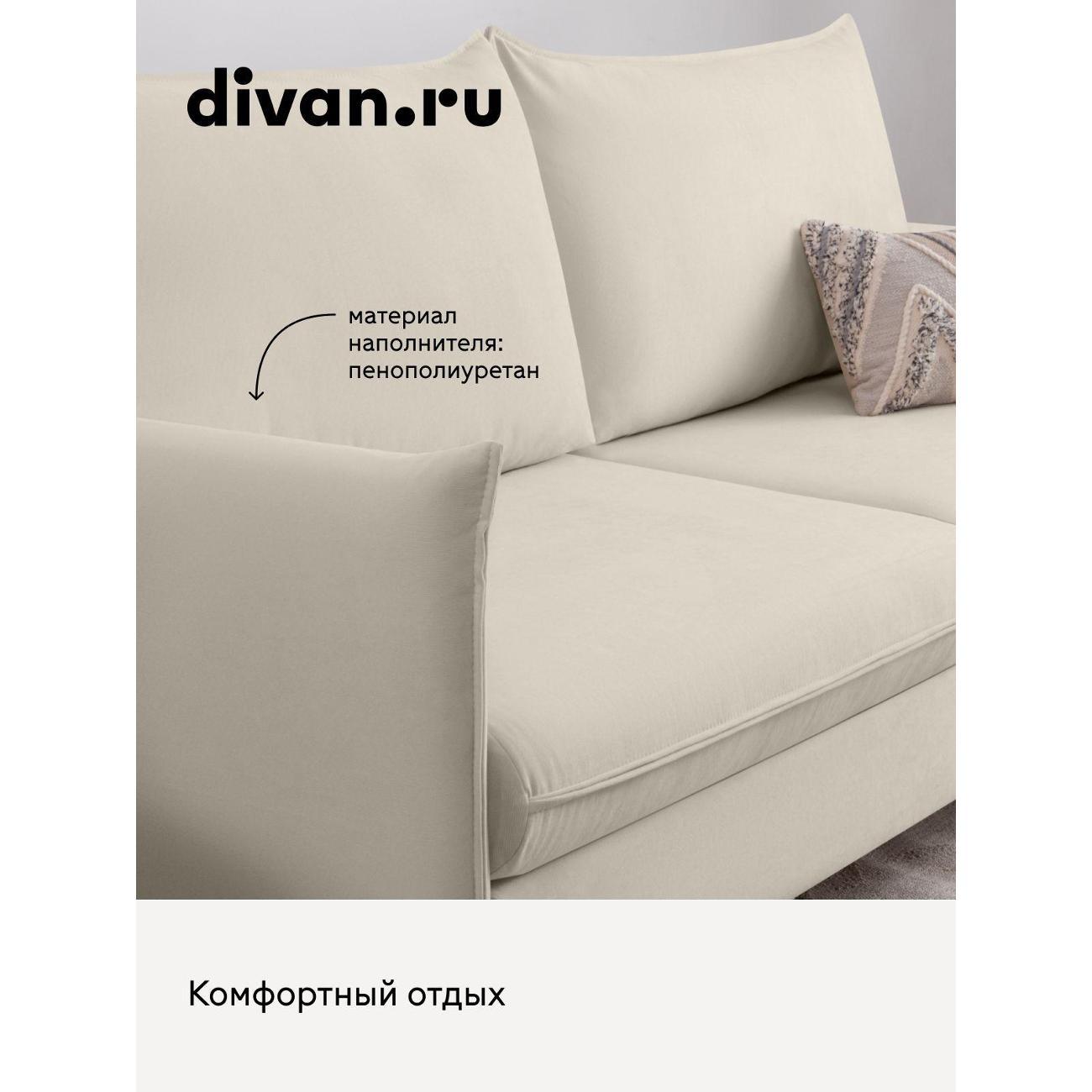 Диван divan.ru Онли 020