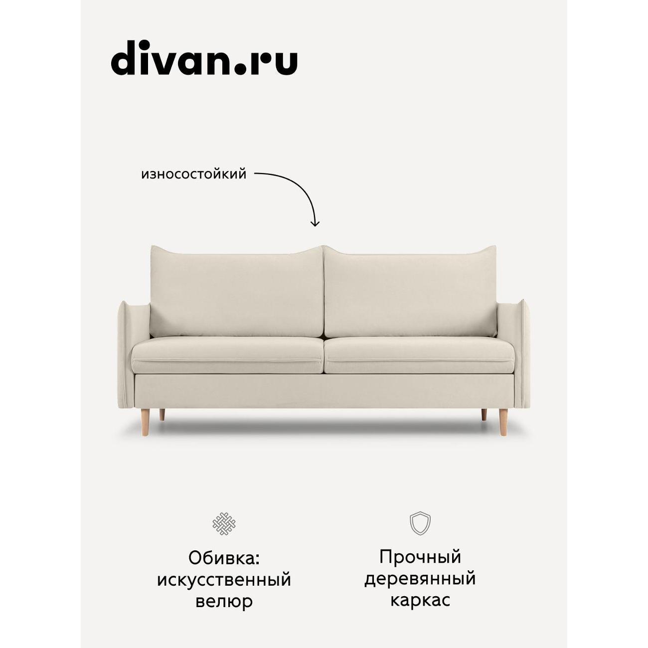 Диван divan.ru Онли 020