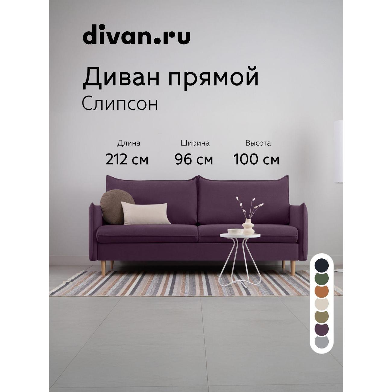 Диван divan.ru Онли 892 фото